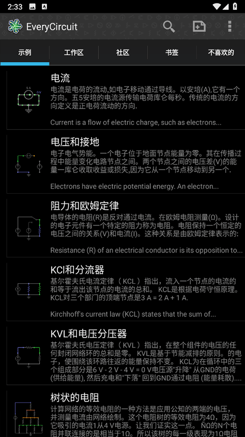 everycircuit中文版