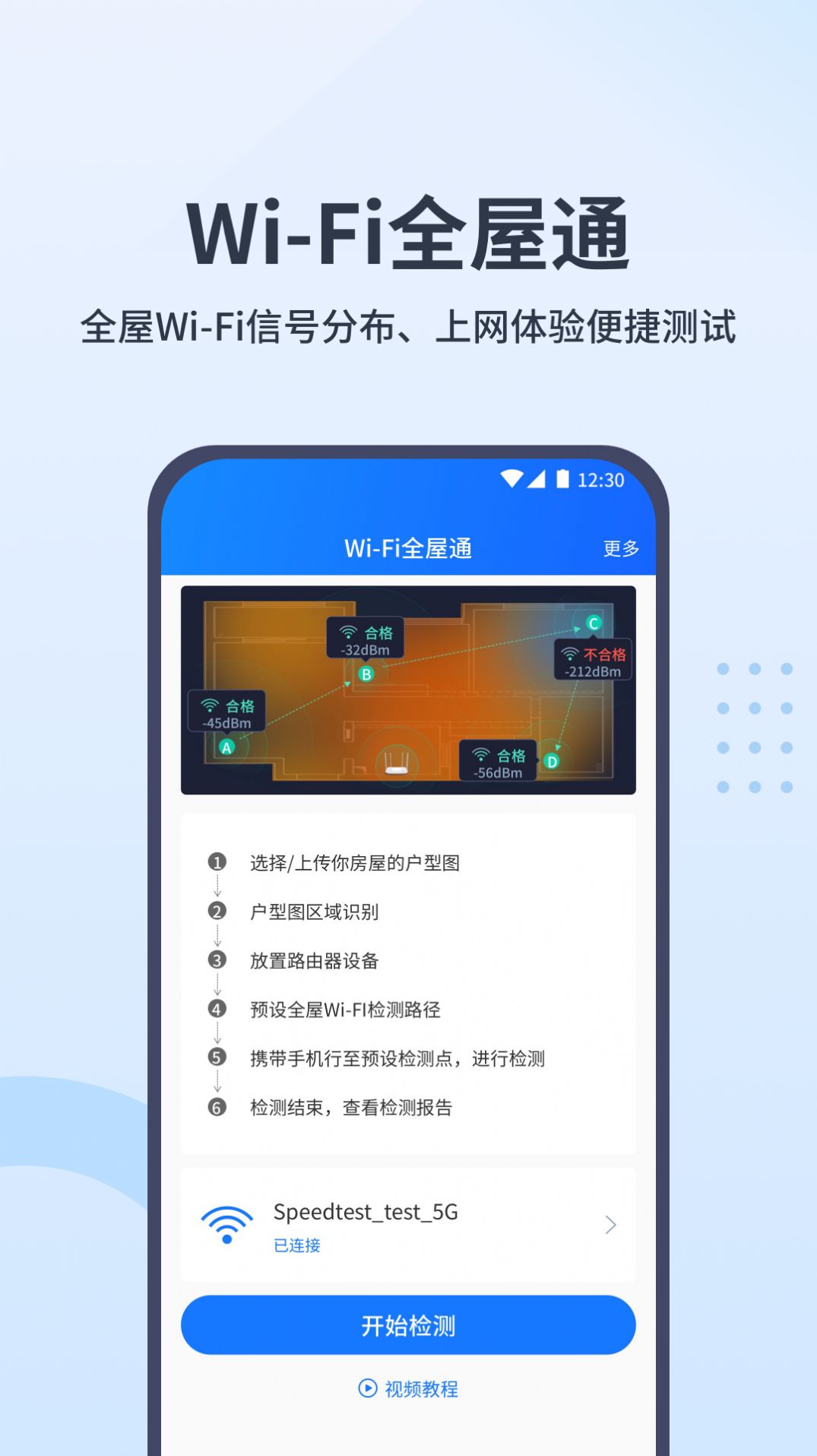 WiFi全屋通图5