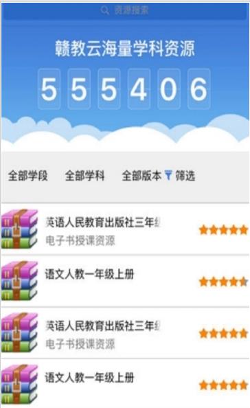 赣教云教学通截图6