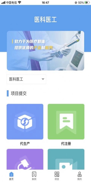 医科医工办公APP安卓版截图3