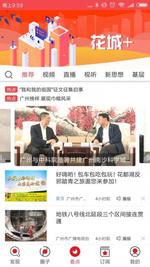 花城+广州共享课堂下载手机软件图1