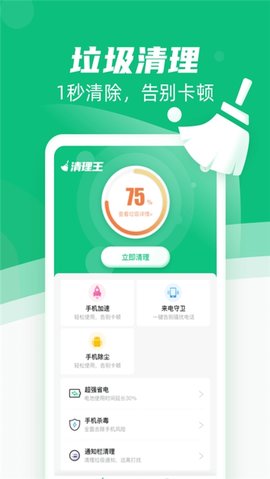 垃圾清理王加速大师图1