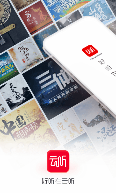 云听音乐听歌神器图3