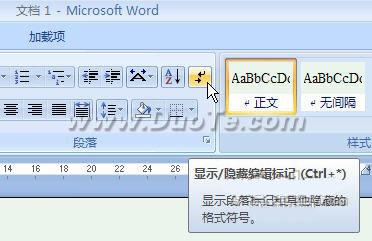 Word2007文本格式标记的隐藏与显示