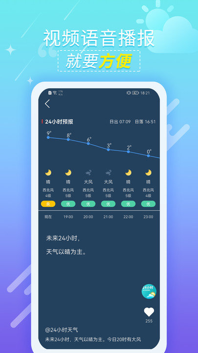 抖抖天气预报APP最新版