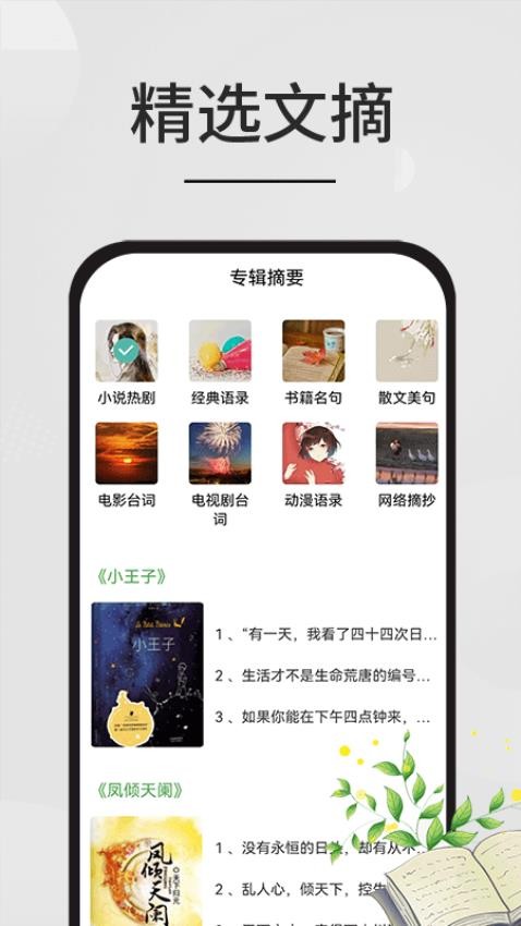 星文阅读助手截图3