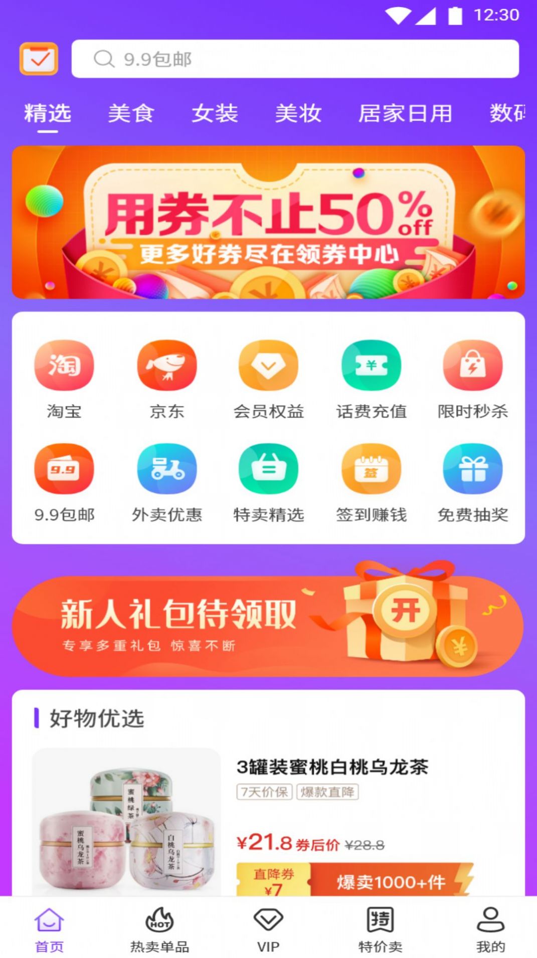 馋游猫购物截图6