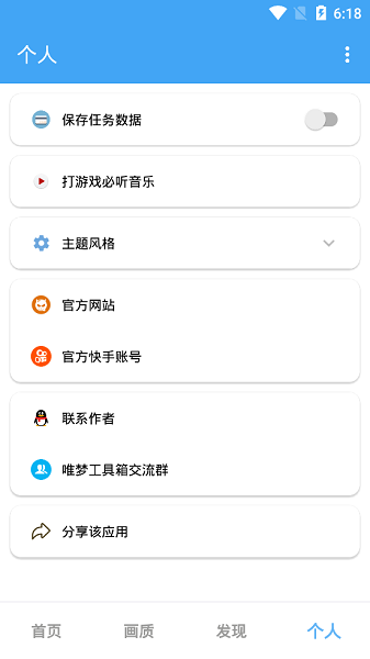 唯梦工具箱120帧画质助手截图6