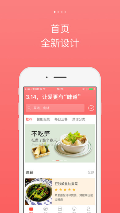 美食杰APP