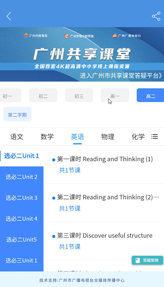 花城+广州共享课堂下载手机软件图4