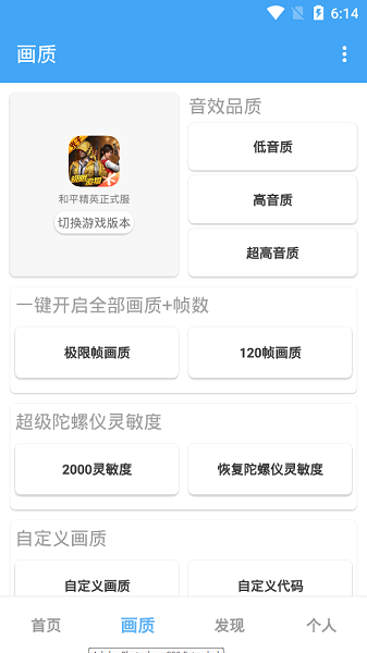 唯梦工具箱120帧画质助手截图3