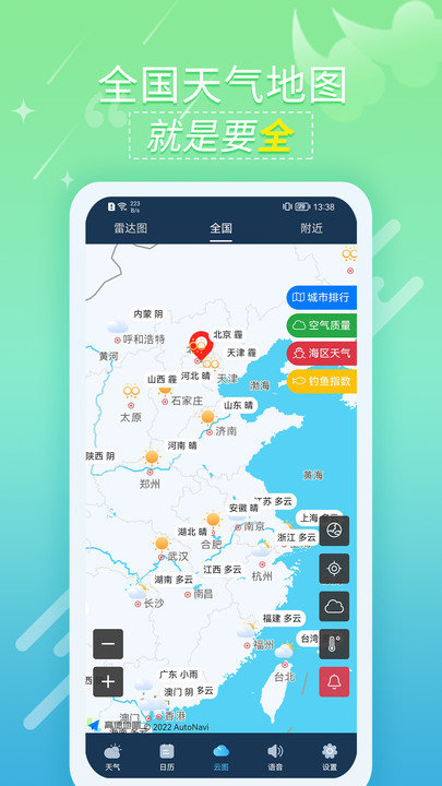 抖抖天气预报APP最新版