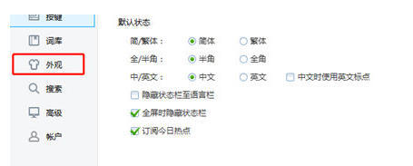 2345王牌输入法修改候选词个数的具体步骤