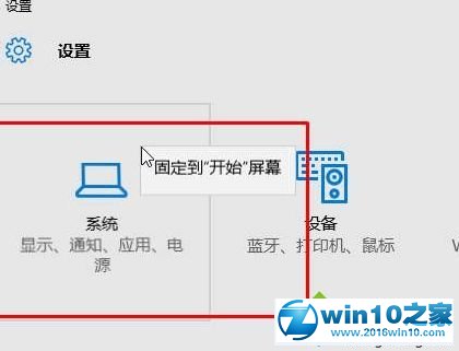 win10系统开始菜单添加系统、设备、网络等按钮的操作方法