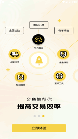 金鱼塘二手车交易App图7