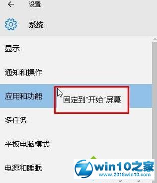 win10系统开始菜单添加系统、设备、网络等按钮的操作方法