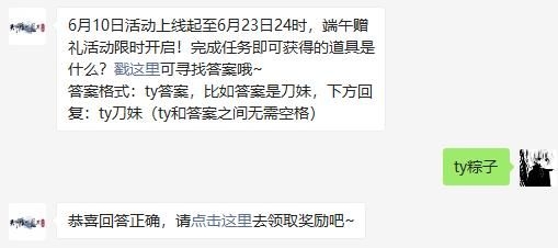 2021年天涯明月刀手游6月9日每日一题问题