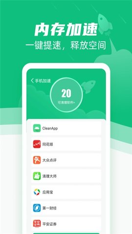 垃圾清理王加速大师图2