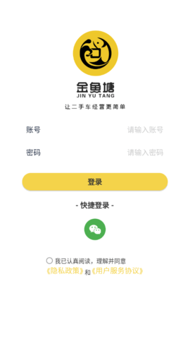 金鱼塘二手车交易App图1