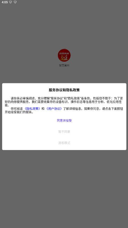 智慧冀州融媒体下载客户端截图4