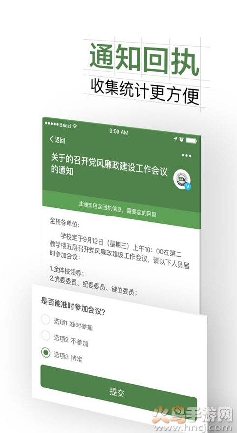 智慧交大选课系统app图6