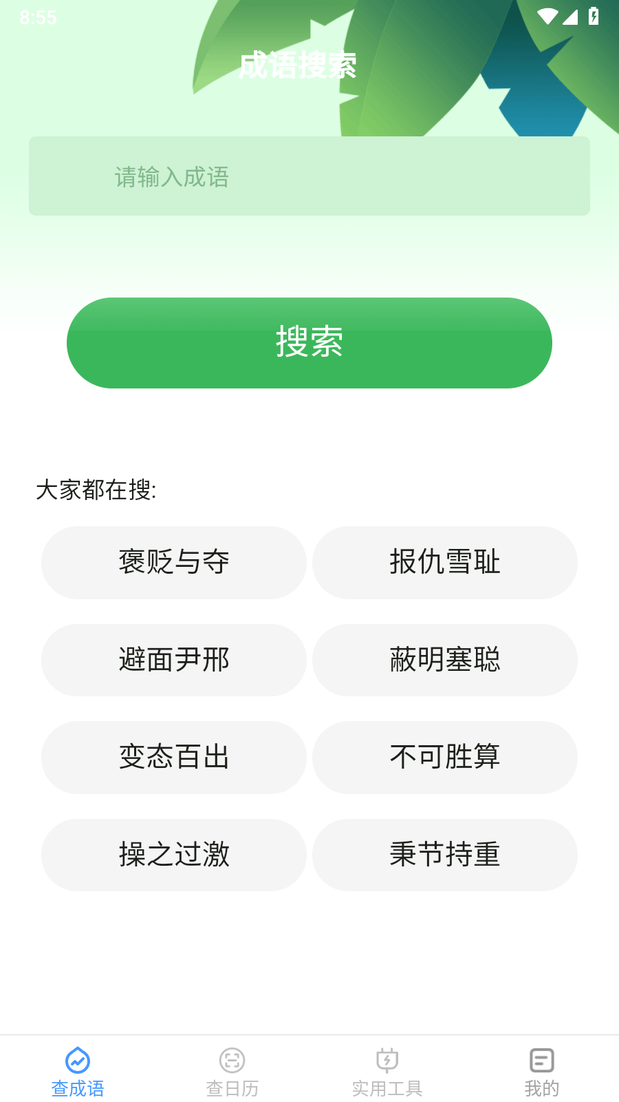 绿力手机宝图6