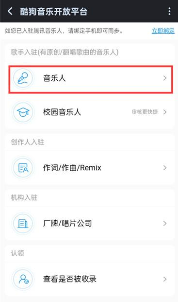 酷狗音乐人如何申请