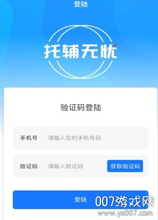 托辅无忧官方手机版截图5