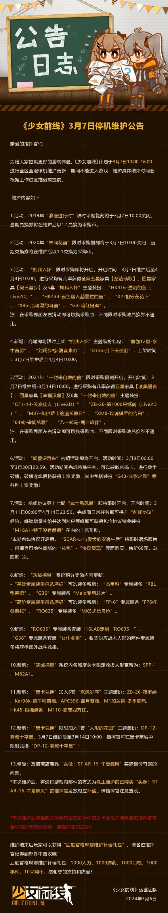 少女前线3月7日更新公告