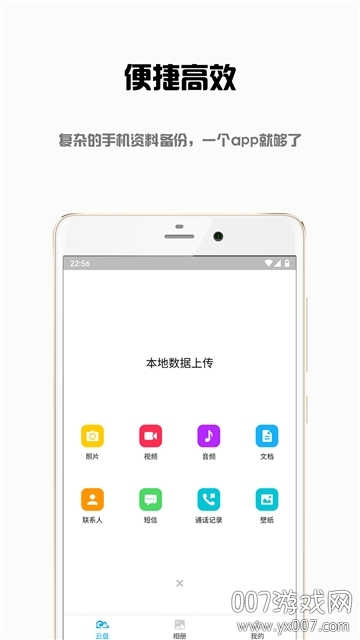 东极云盘安全版截图4