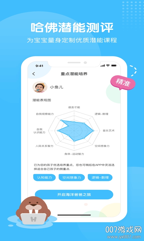 海洋爸爸潜能开发版截图1