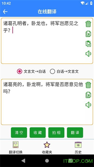 文言文翻译器拍照翻译截图6