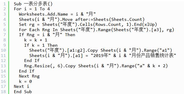 VisualBasic把年表分成四份季度表的操作方法