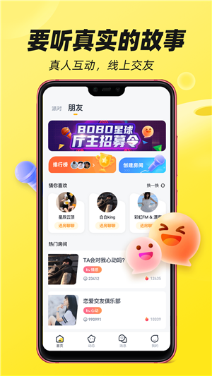 BOBO星球截图6