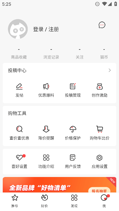 喵喵折好物清单图1