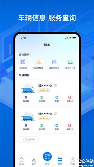 运政一网通办截图7