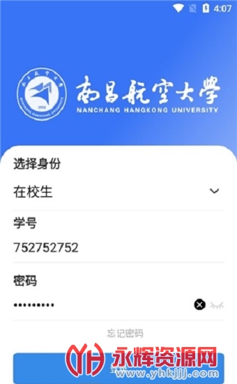 南昌航空大学蓝航app图6