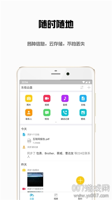 东极云盘安全版截图5