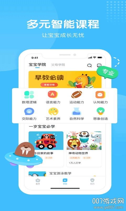 海洋爸爸潜能开发版截图7