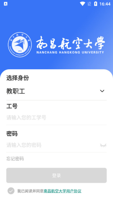 南昌航空大学蓝航app图3