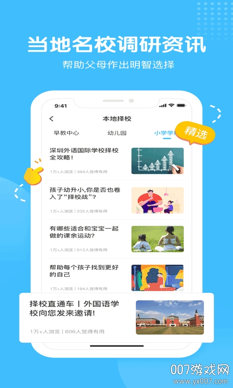 海洋爸爸潜能开发版图6