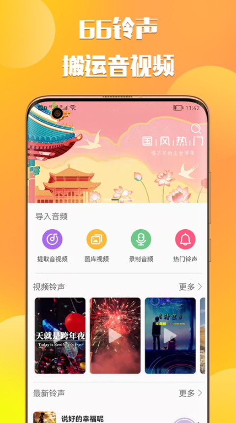 66铃声剪辑器图8