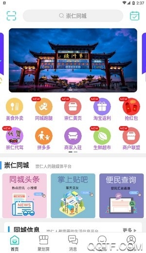 崇仁同城最新版截图6