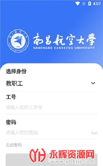 南昌航空大学蓝航app图1