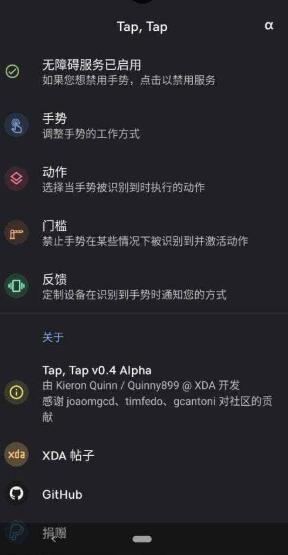 taptap双击背部截图3