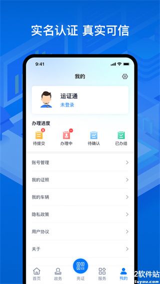 运政一网通办截图6