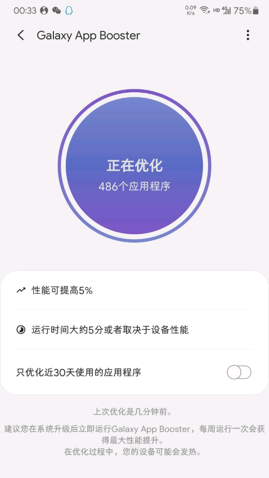 booster安卓优化大师下载截图6