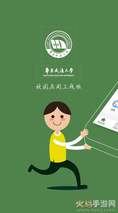 智慧交大选课系统app截图4