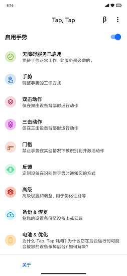 taptap双击背部截图7