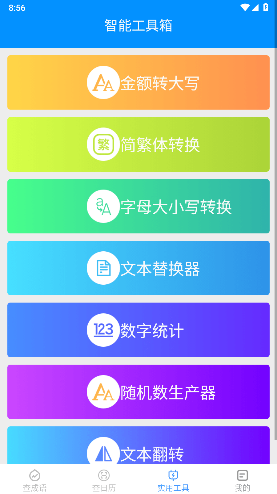 绿力手机宝图4